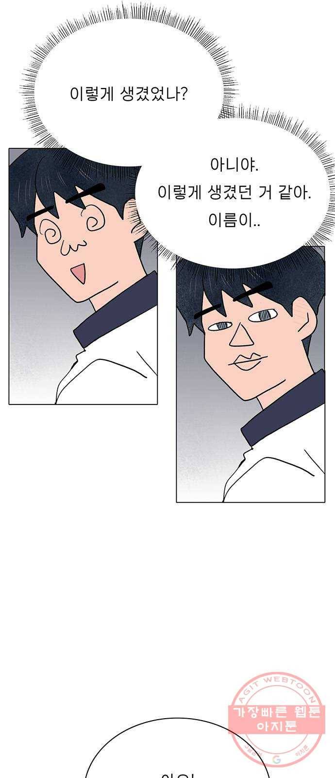 짝사랑의 유서 13화 3