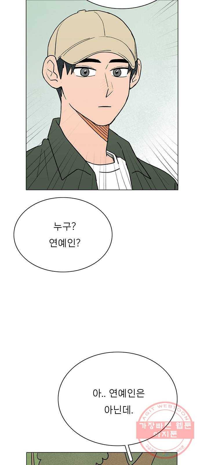 짝사랑의 유서 13화 6