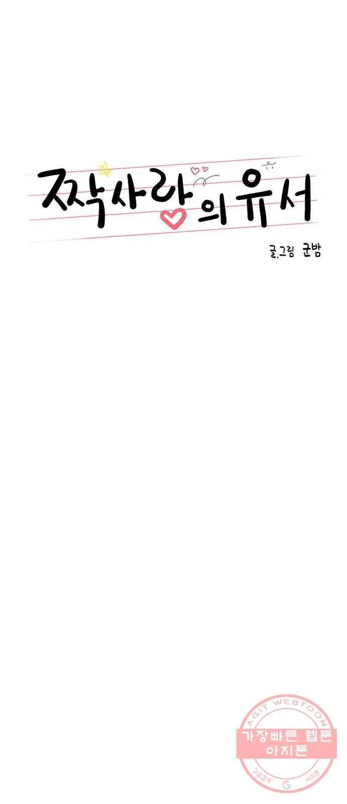 짝사랑의 유서 13화 10
