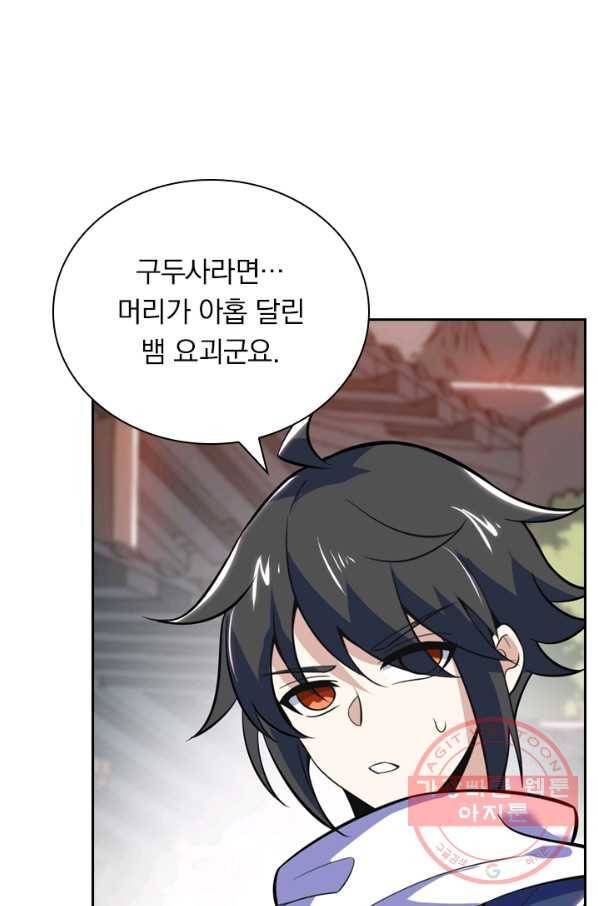 제존회귀록 88화 1