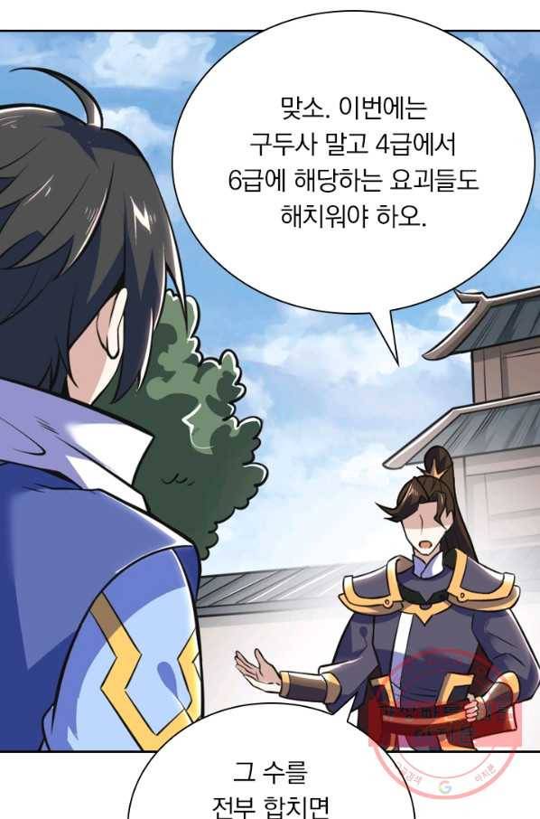 제존회귀록 88화 3