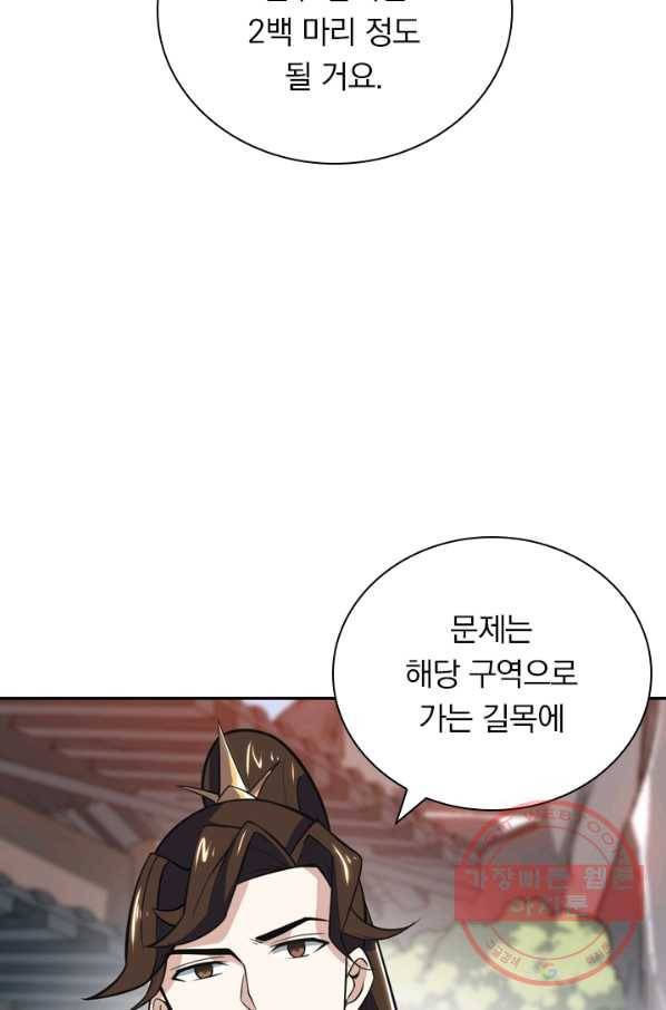 제존회귀록 88화 4