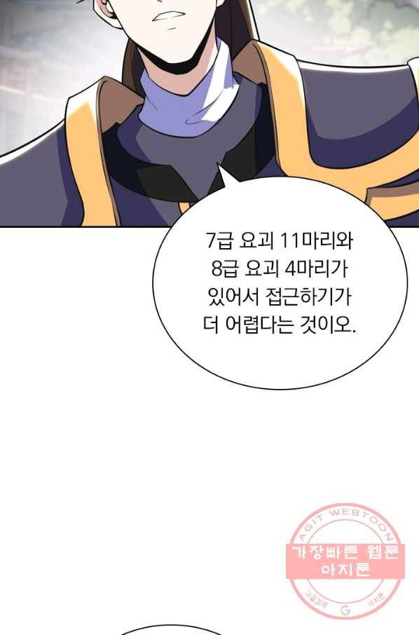 제존회귀록 88화 5
