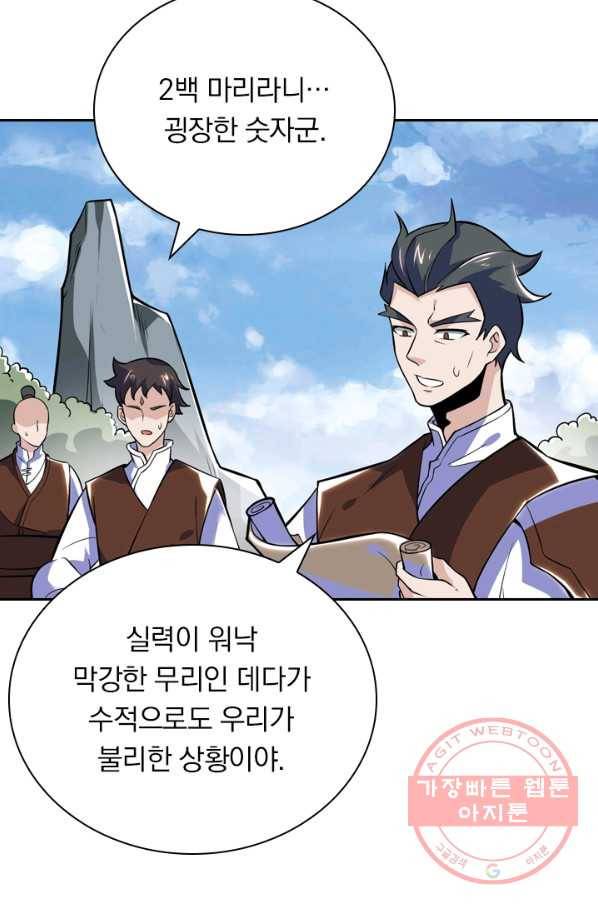 제존회귀록 88화 6