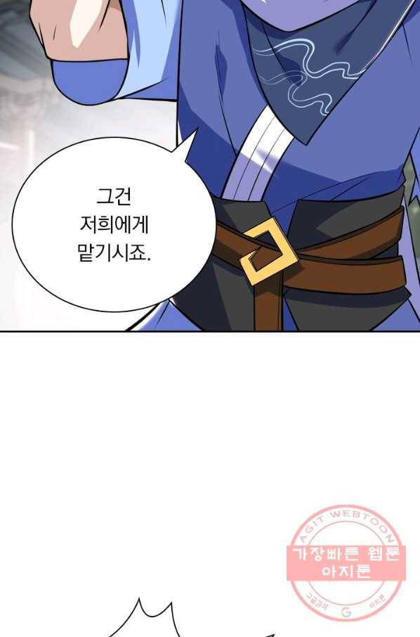 제존회귀록 88화 8