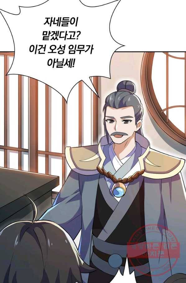 제존회귀록 88화 9