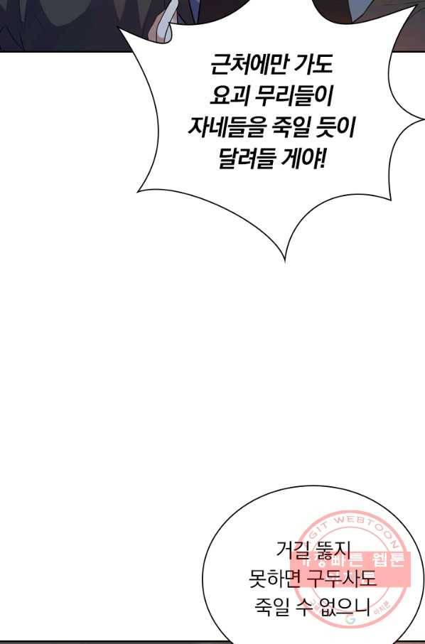 제존회귀록 88화 10