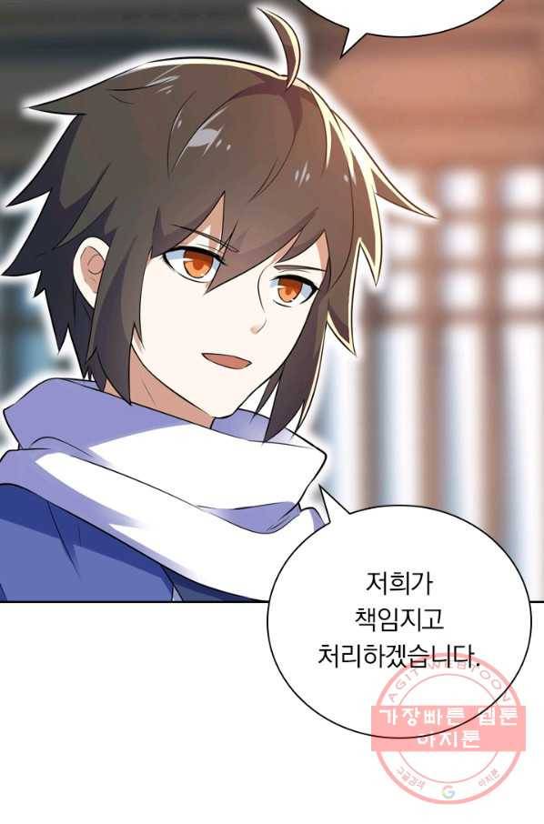 제존회귀록 88화 11