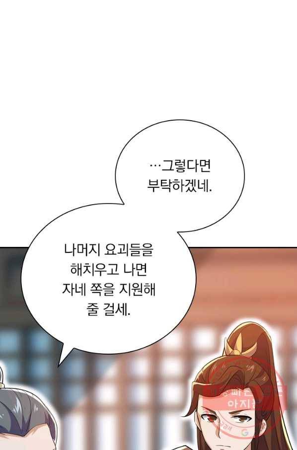 제존회귀록 88화 12
