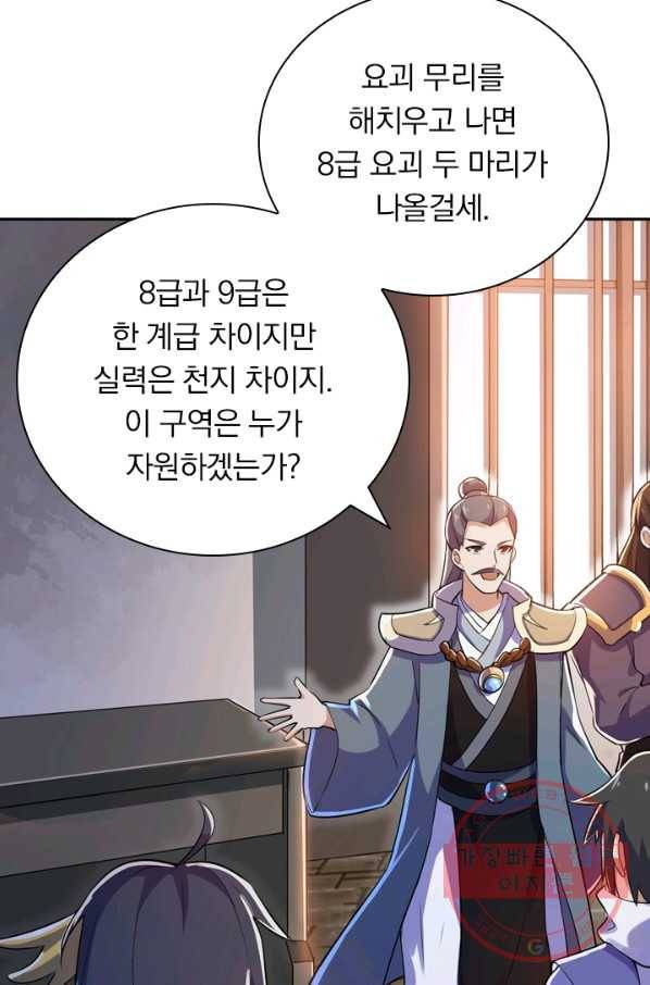 제존회귀록 88화 14