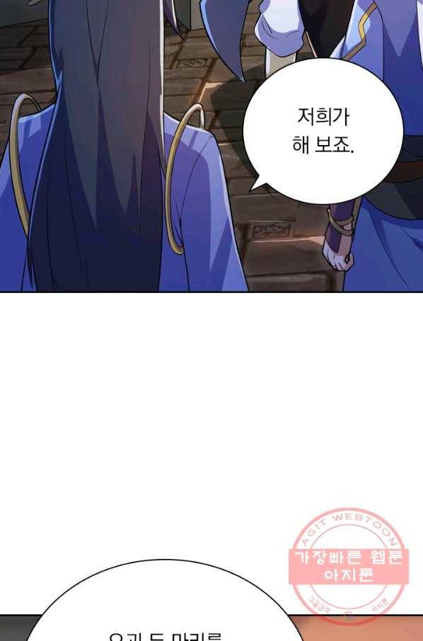 제존회귀록 88화 15