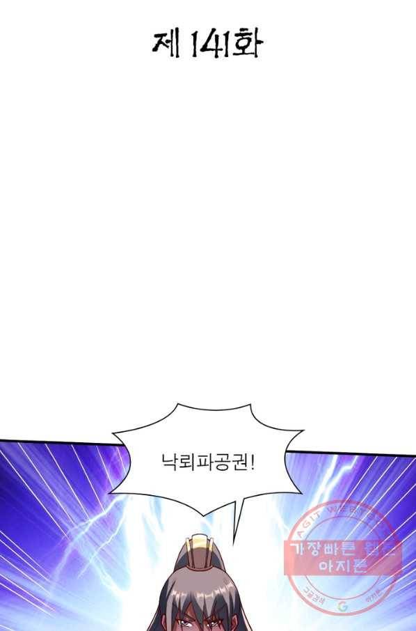 무신향로 141화 2