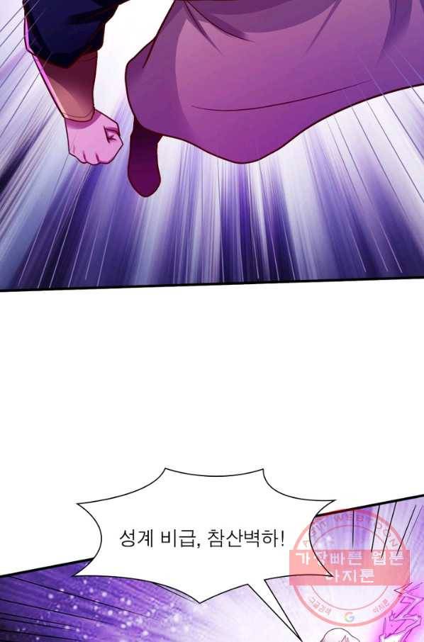 무신향로 141화 7