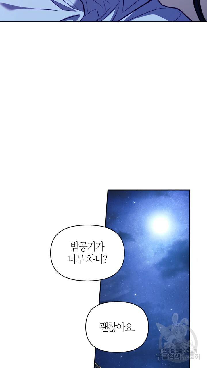 절벽에 뜬 달 23화 3