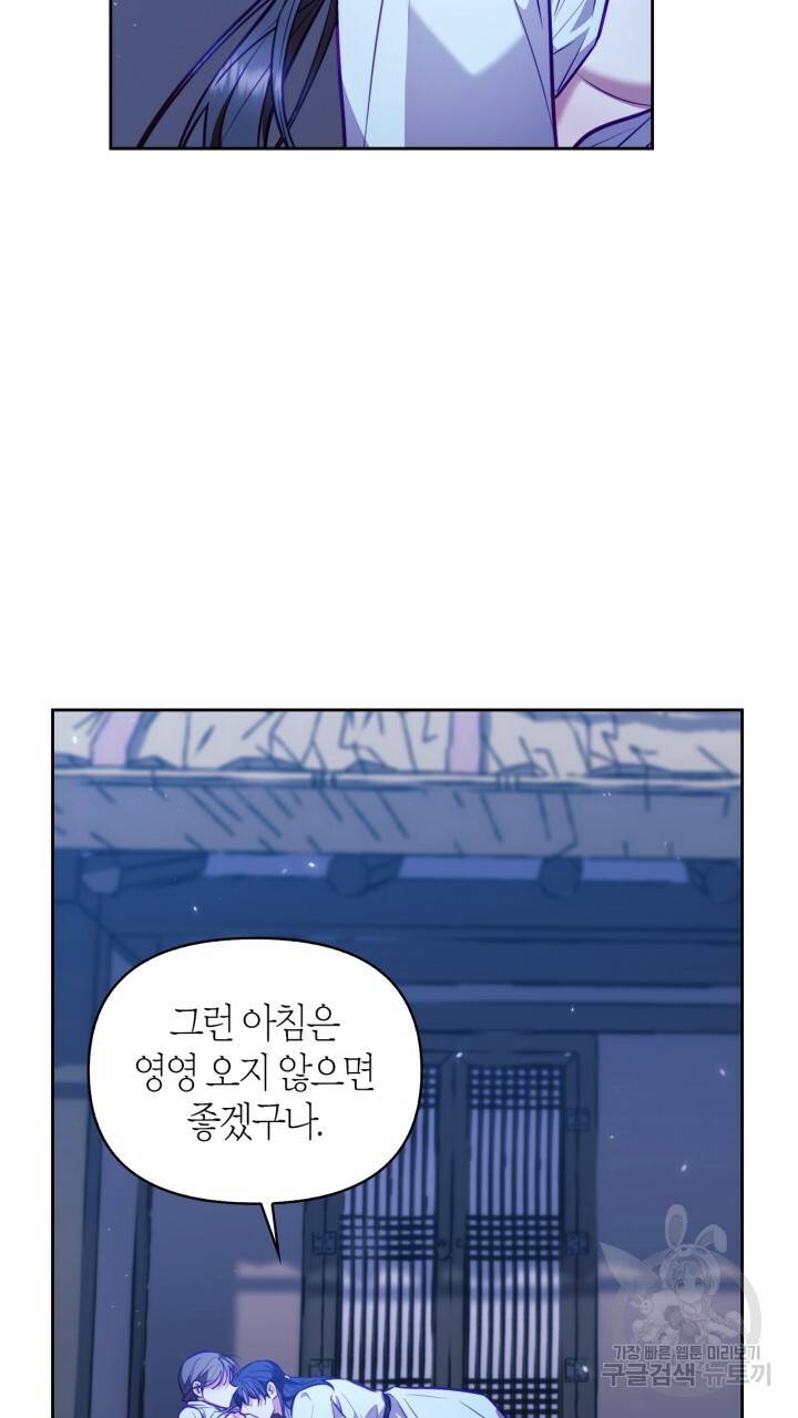 절벽에 뜬 달 23화 7