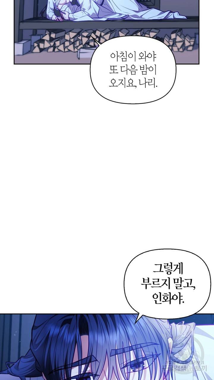 절벽에 뜬 달 23화 8