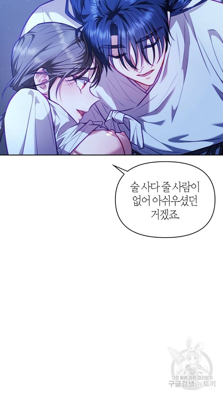 절벽에 뜬 달 23화 13