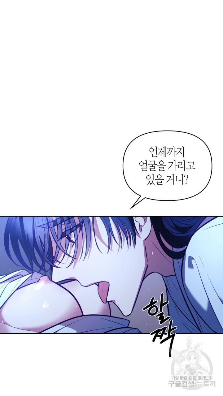 절벽에 뜬 달 23화 25