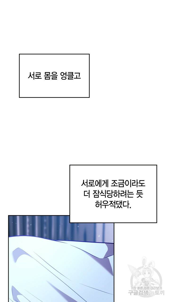 절벽에 뜬 달 23화 52