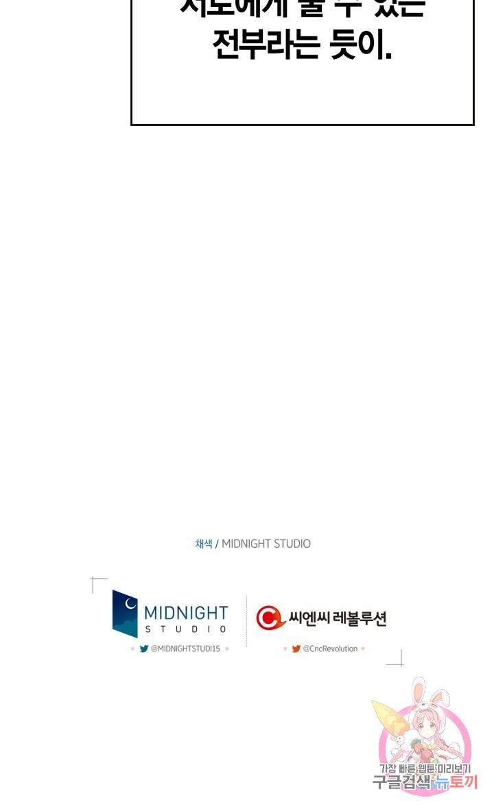 절벽에 뜬 달 23화 56