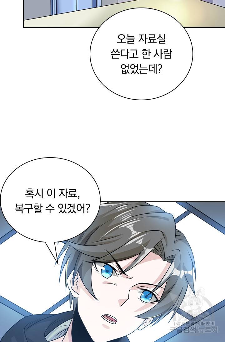 보스몹은 죽을수록 강해진다 87화 2