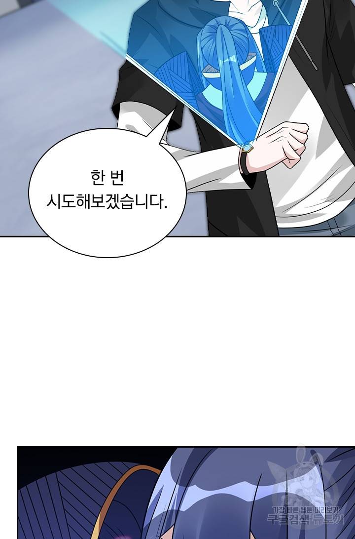 보스몹은 죽을수록 강해진다 87화 4