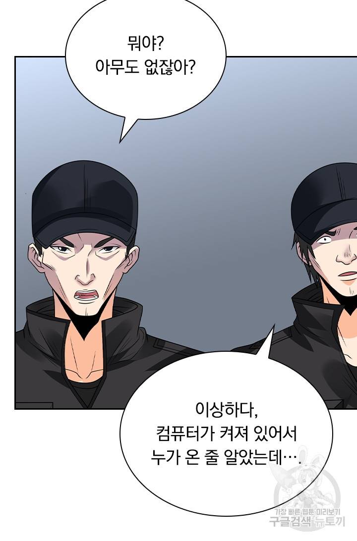보스몹은 죽을수록 강해진다 87화 8