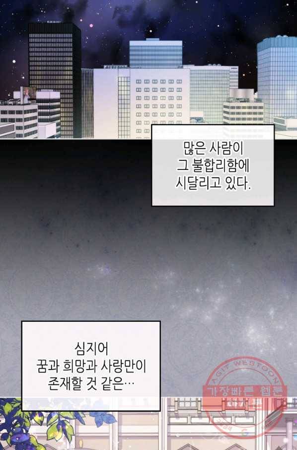 오라버니가 너무 순해서 걱정이다 1화 2