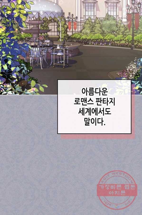 오라버니가 너무 순해서 걱정이다 1화 3
