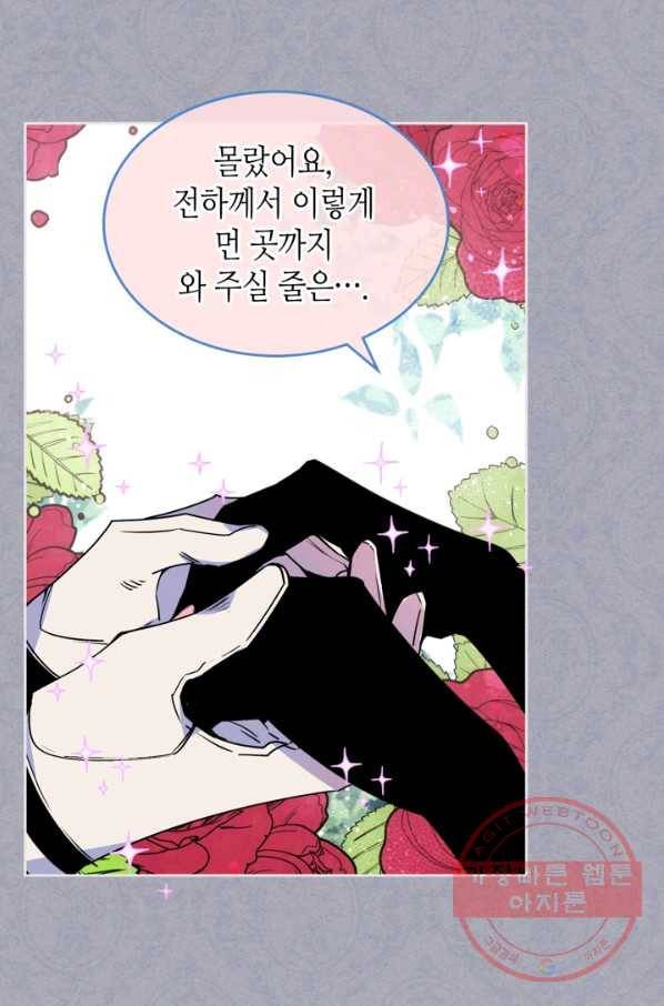 오라버니가 너무 순해서 걱정이다 1화 4