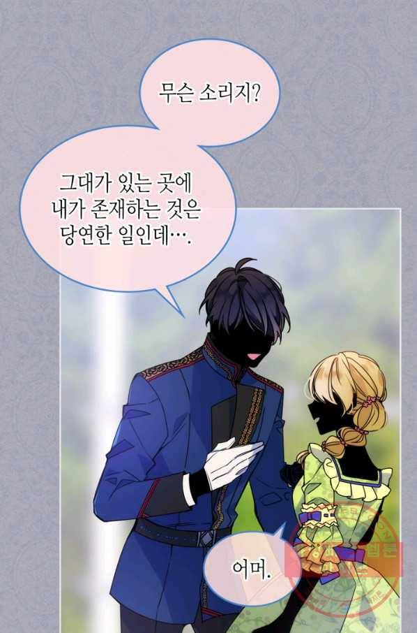 오라버니가 너무 순해서 걱정이다 1화 5