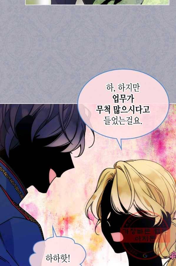 오라버니가 너무 순해서 걱정이다 1화 6