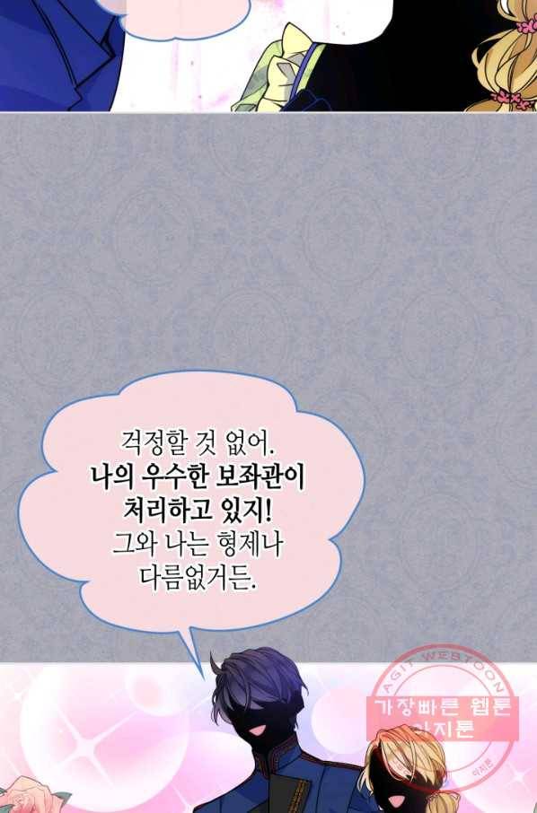 오라버니가 너무 순해서 걱정이다 1화 7