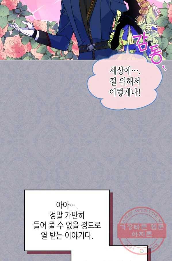 오라버니가 너무 순해서 걱정이다 1화 8