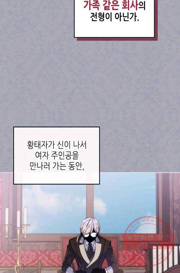오라버니가 너무 순해서 걱정이다 1화 9