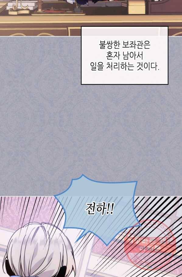 오라버니가 너무 순해서 걱정이다 1화 10
