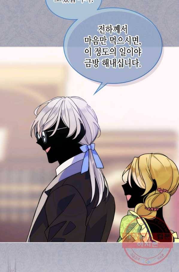 오라버니가 너무 순해서 걱정이다 1화 15