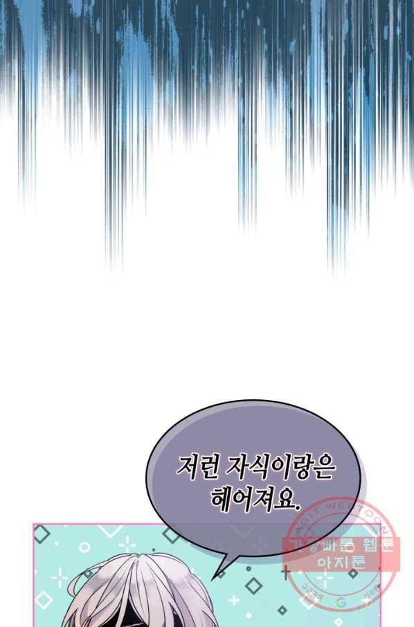 오라버니가 너무 순해서 걱정이다 1화 17