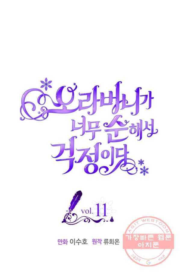 오라버니가 너무 순해서 걱정이다 11화 1