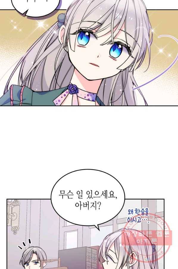 오라버니가 너무 순해서 걱정이다 11화 4