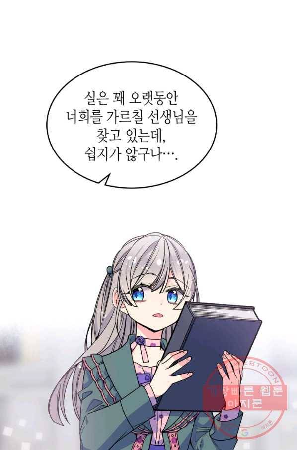 오라버니가 너무 순해서 걱정이다 11화 8