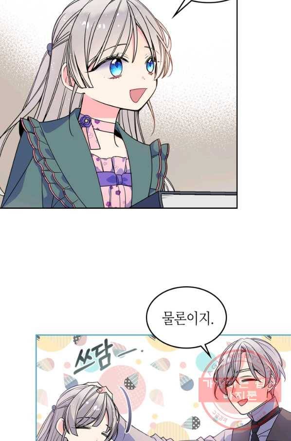 오라버니가 너무 순해서 걱정이다 11화 12