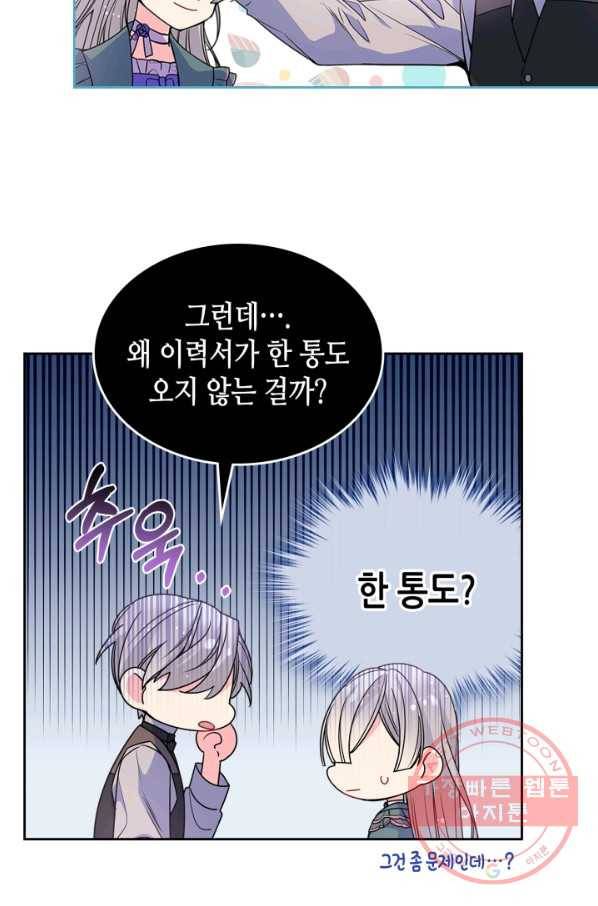오라버니가 너무 순해서 걱정이다 11화 13