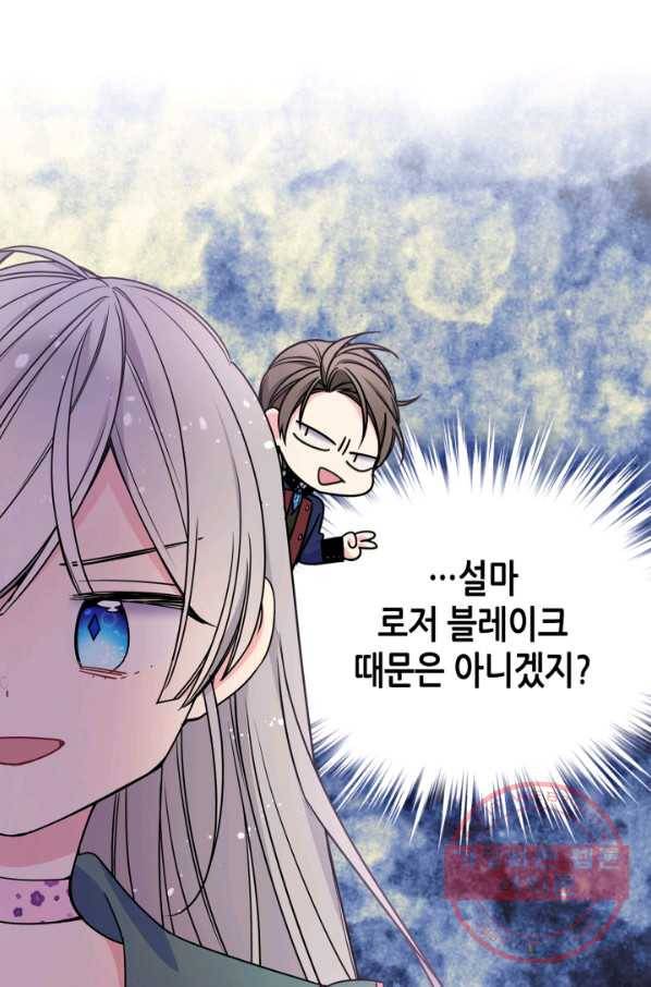 오라버니가 너무 순해서 걱정이다 11화 14