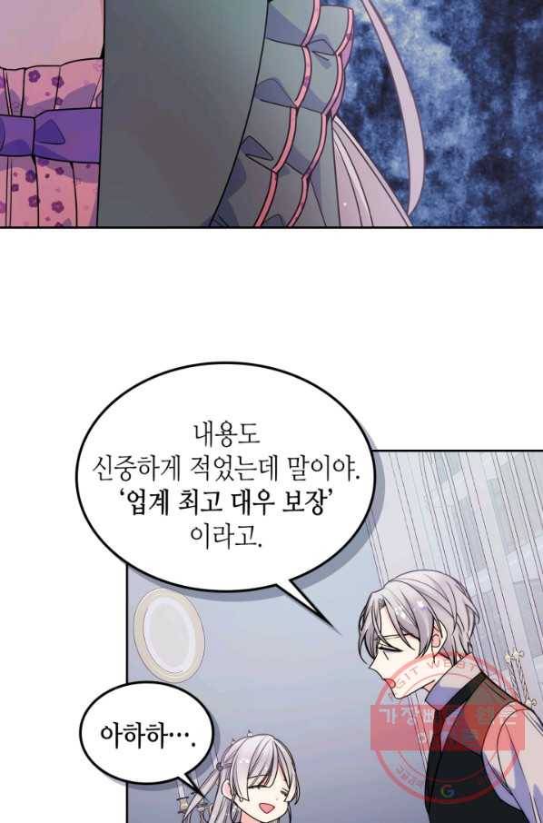 오라버니가 너무 순해서 걱정이다 11화 15