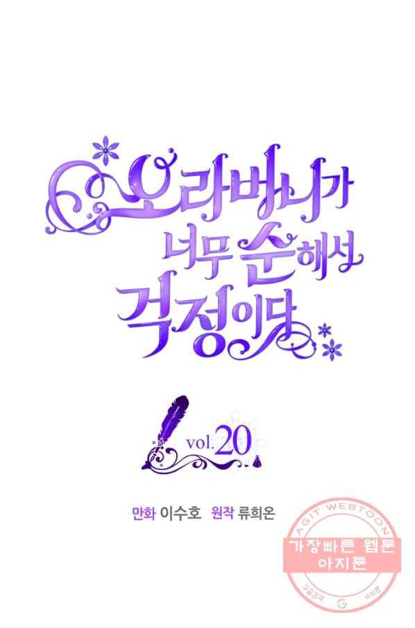 오라버니가 너무 순해서 걱정이다 20화 1