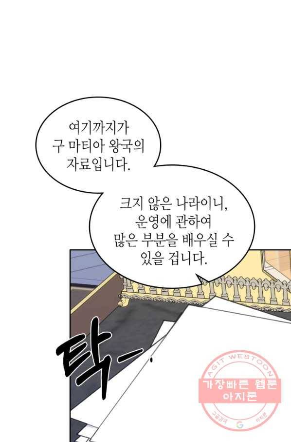 오라버니가 너무 순해서 걱정이다 20화 2