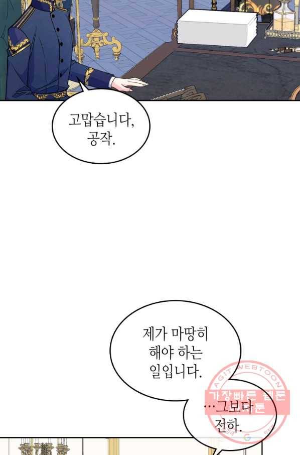오라버니가 너무 순해서 걱정이다 20화 4