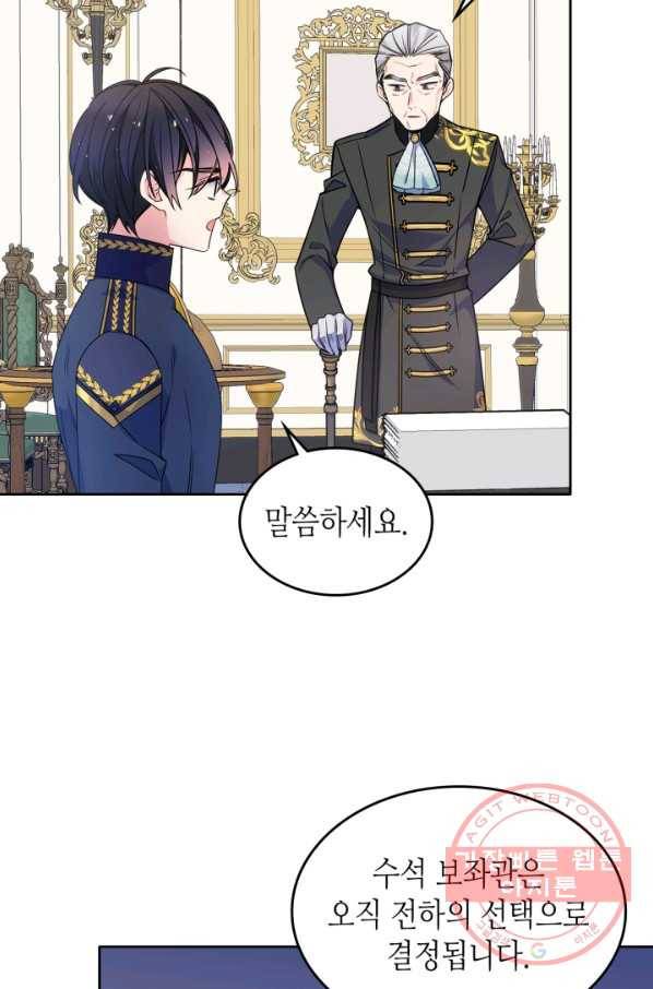 오라버니가 너무 순해서 걱정이다 20화 5