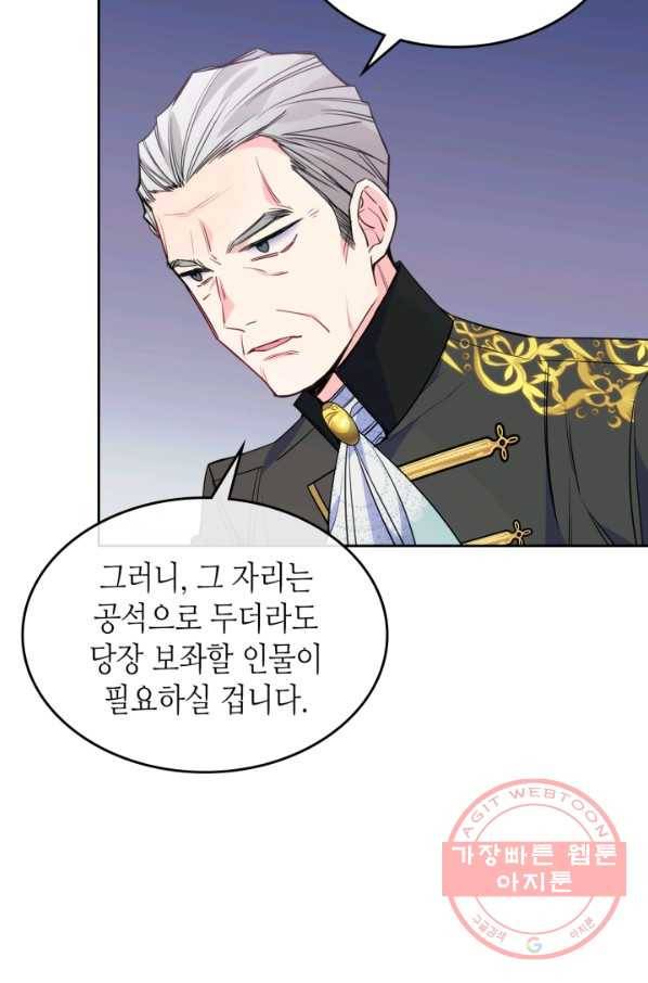 오라버니가 너무 순해서 걱정이다 20화 6